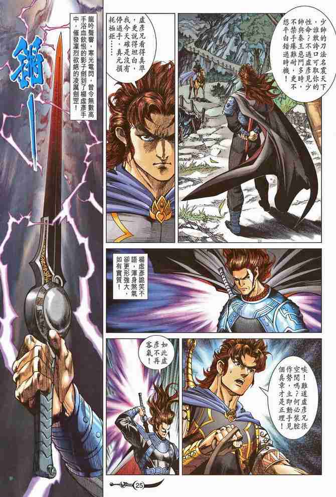 《大唐双龙传》漫画最新章节第195话免费下拉式在线观看章节第【25】张图片