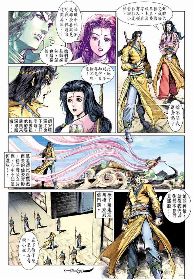 《大唐双龙传》漫画最新章节第85话免费下拉式在线观看章节第【29】张图片