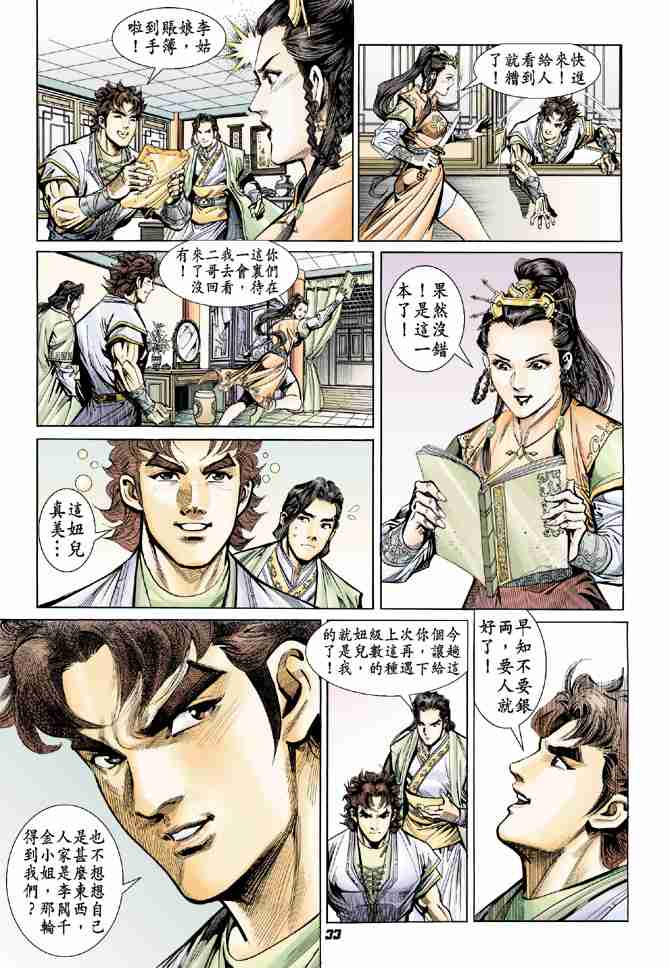 《大唐双龙传》漫画最新章节第12话免费下拉式在线观看章节第【33】张图片