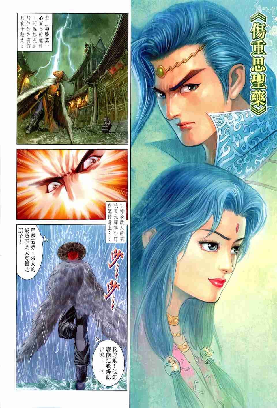 《大唐双龙传》漫画最新章节第161话免费下拉式在线观看章节第【2】张图片