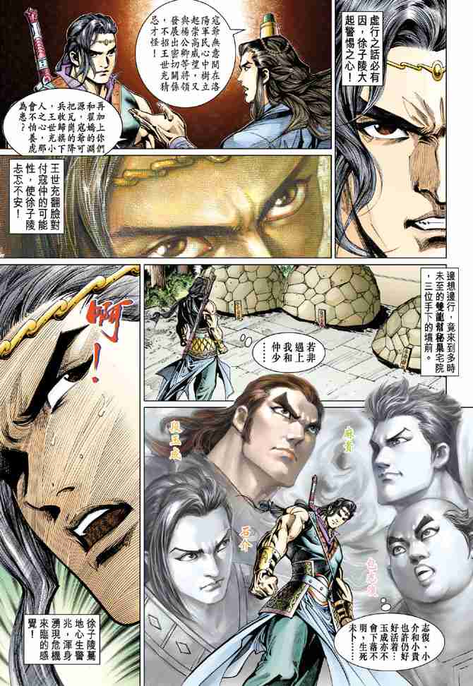 《大唐双龙传》漫画最新章节第54话免费下拉式在线观看章节第【33】张图片