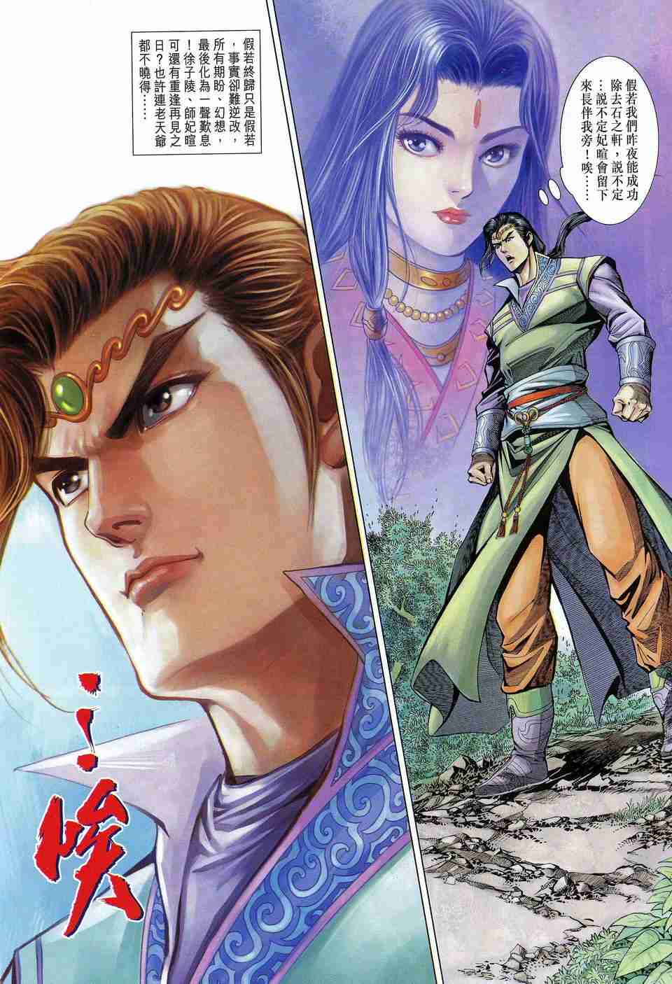 《大唐双龙传》漫画最新章节第168话免费下拉式在线观看章节第【18】张图片