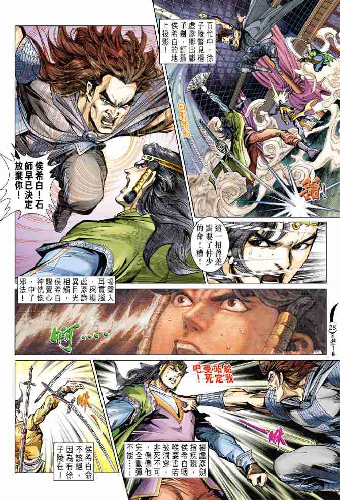 《大唐双龙传》漫画最新章节第82话免费下拉式在线观看章节第【28】张图片