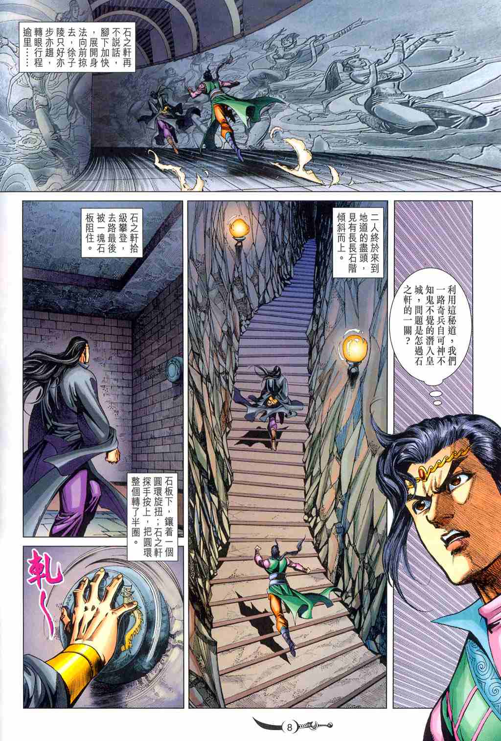 《大唐双龙传》漫画最新章节第221话免费下拉式在线观看章节第【8】张图片