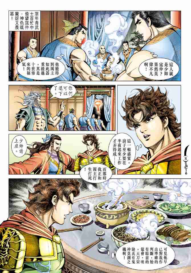 《大唐双龙传》漫画最新章节第86话免费下拉式在线观看章节第【8】张图片