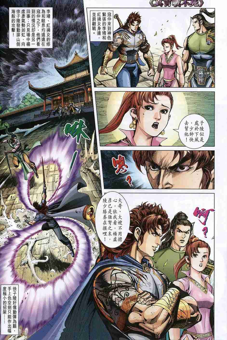 《大唐双龙传》漫画最新章节第233话免费下拉式在线观看章节第【21】张图片