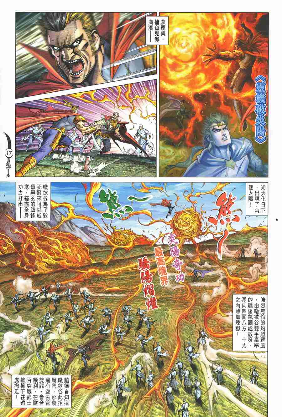 《大唐双龙传》漫画最新章节第137话免费下拉式在线观看章节第【17】张图片