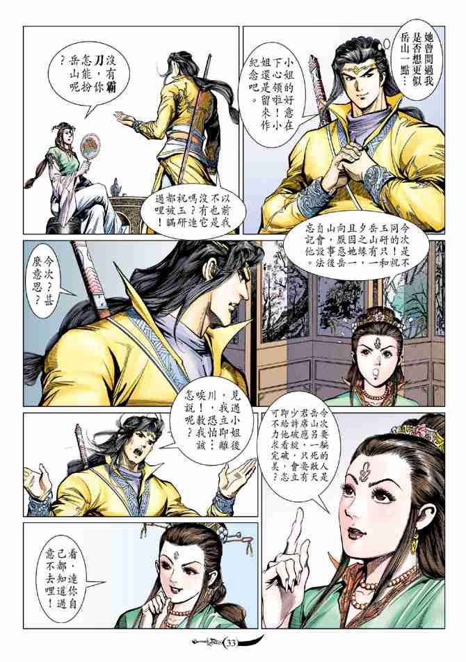 《大唐双龙传》漫画最新章节第85话免费下拉式在线观看章节第【33】张图片