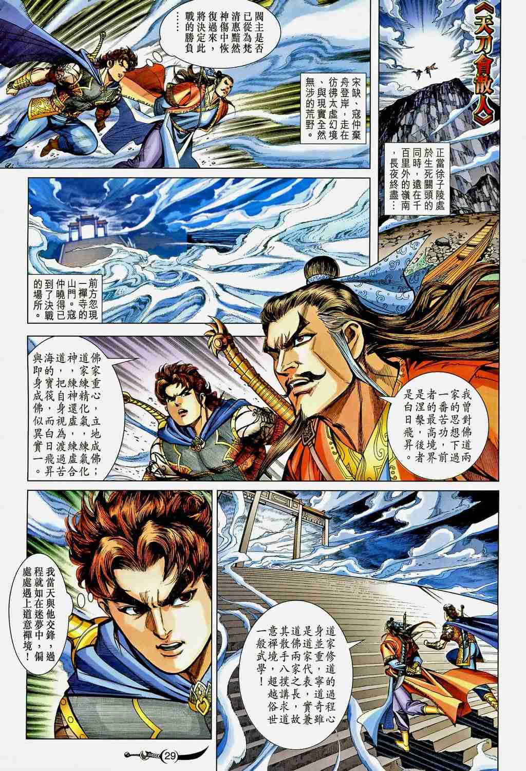 《大唐双龙传》漫画最新章节第200话免费下拉式在线观看章节第【28】张图片