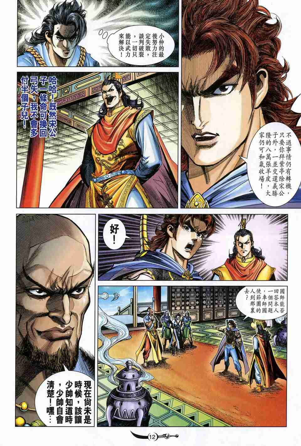 《大唐双龙传》漫画最新章节第169话免费下拉式在线观看章节第【12】张图片