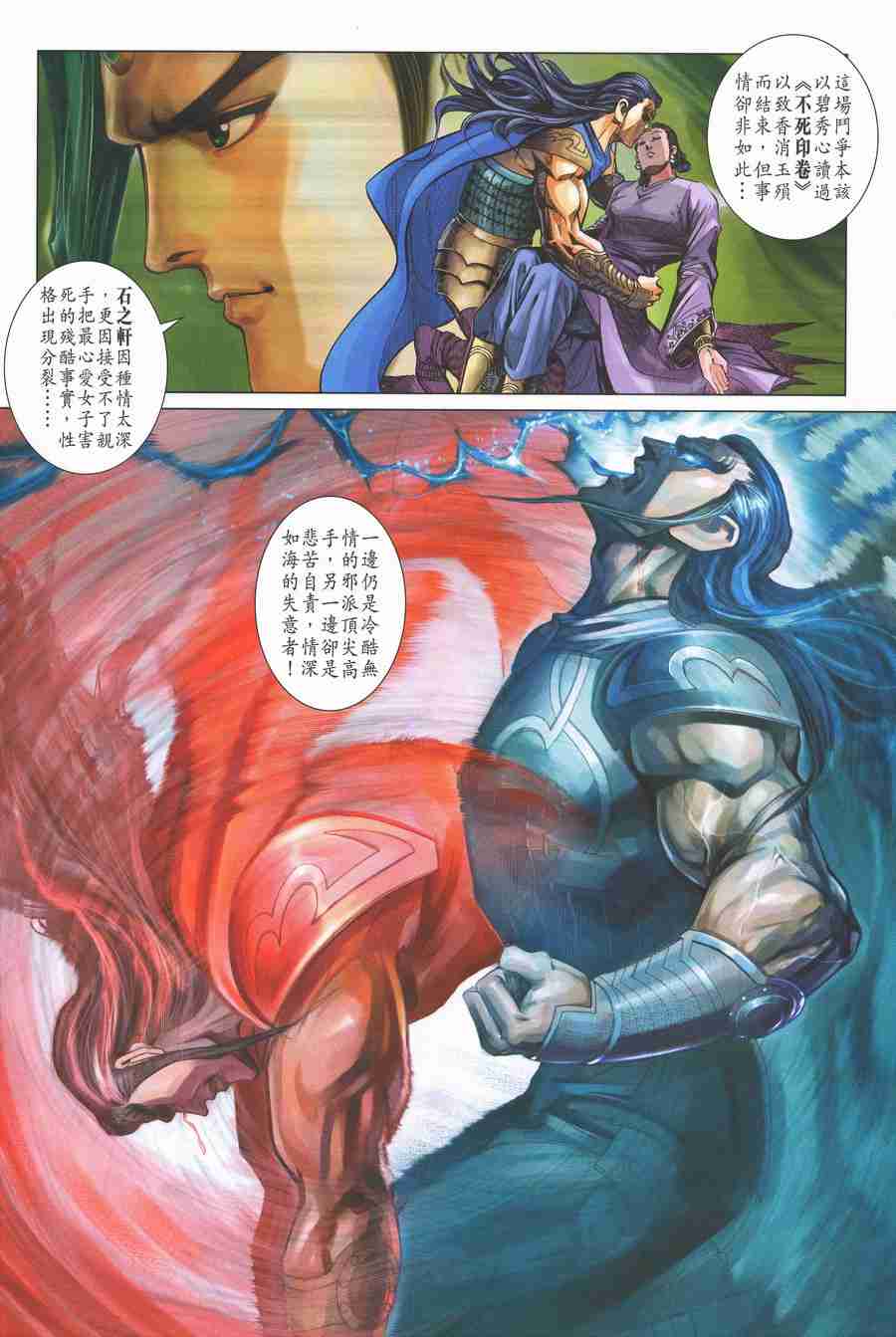 《大唐双龙传》漫画最新章节第138话免费下拉式在线观看章节第【12】张图片