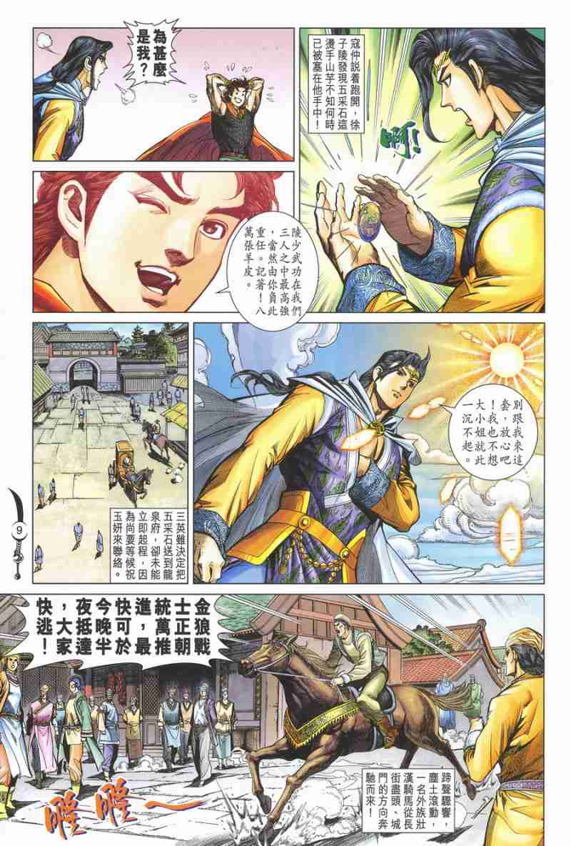 《大唐双龙传》漫画最新章节第140话免费下拉式在线观看章节第【9】张图片