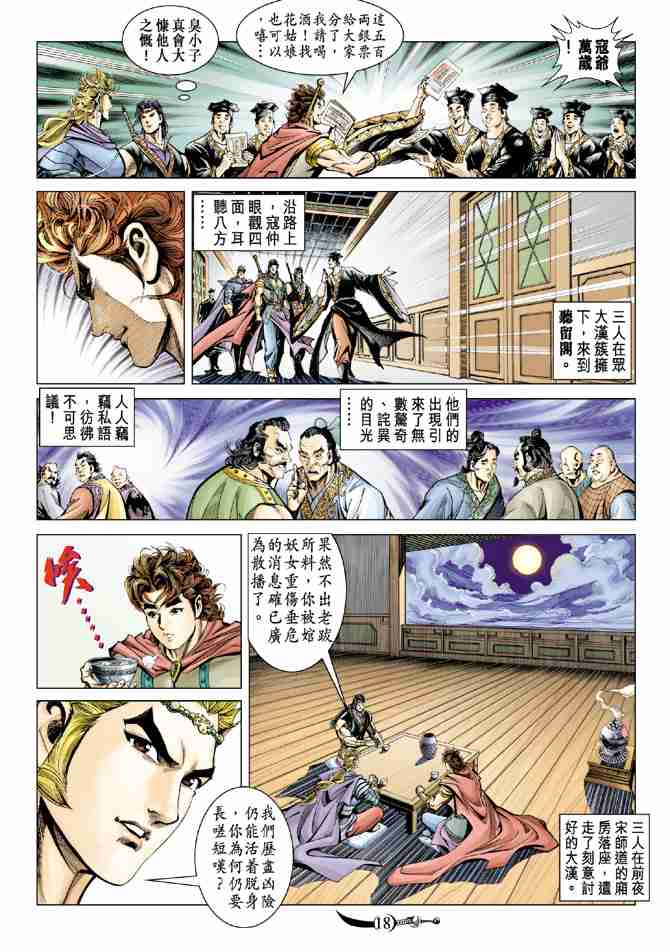 《大唐双龙传》漫画最新章节第47话免费下拉式在线观看章节第【18】张图片