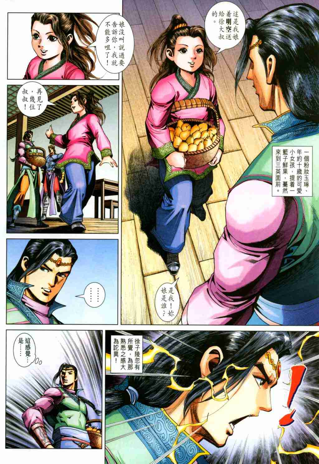 《大唐双龙传》漫画最新章节第252话免费下拉式在线观看章节第【28】张图片