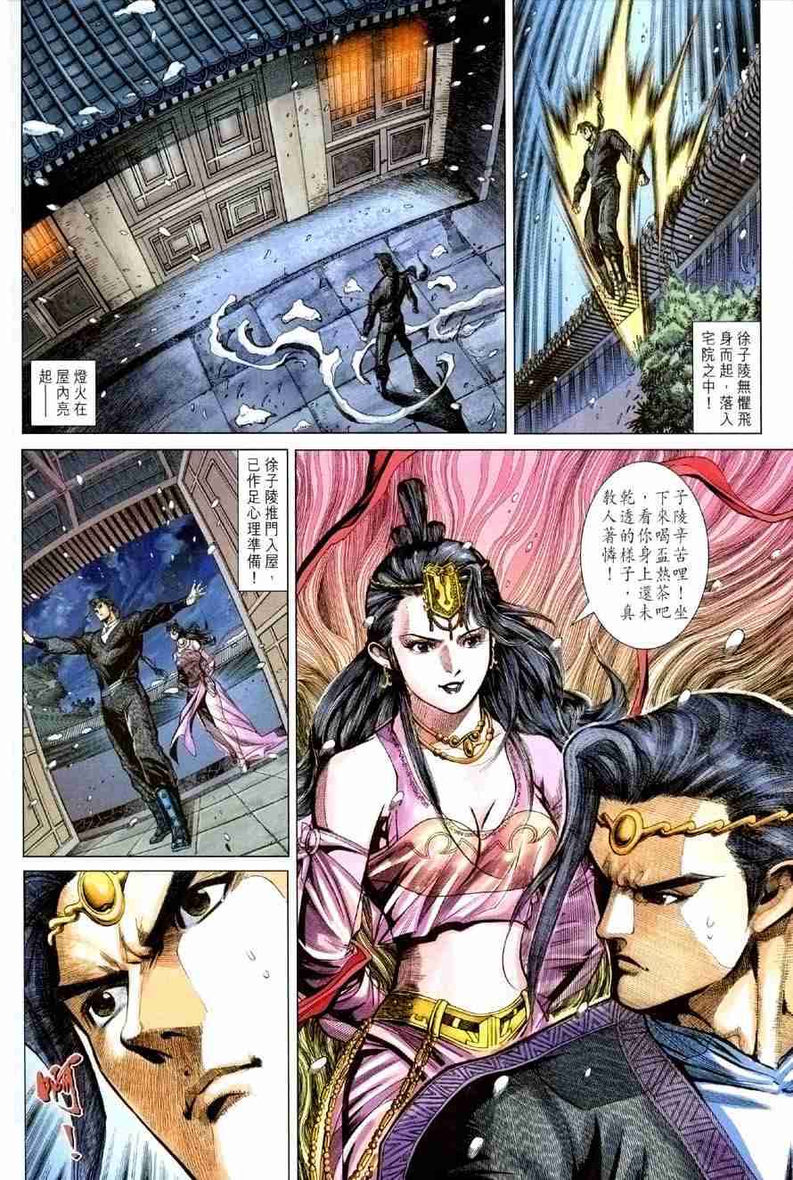 《大唐双龙传》漫画最新章节第116话免费下拉式在线观看章节第【18】张图片