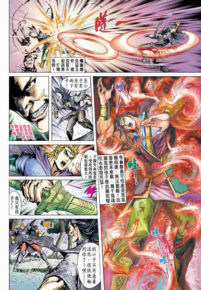 《大唐双龙传》漫画最新章节第44话免费下拉式在线观看章节第【4】张图片