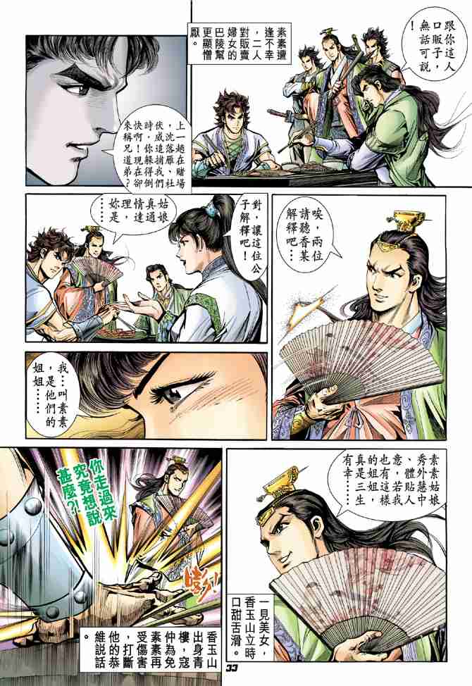 《大唐双龙传》漫画最新章节第13话免费下拉式在线观看章节第【32】张图片