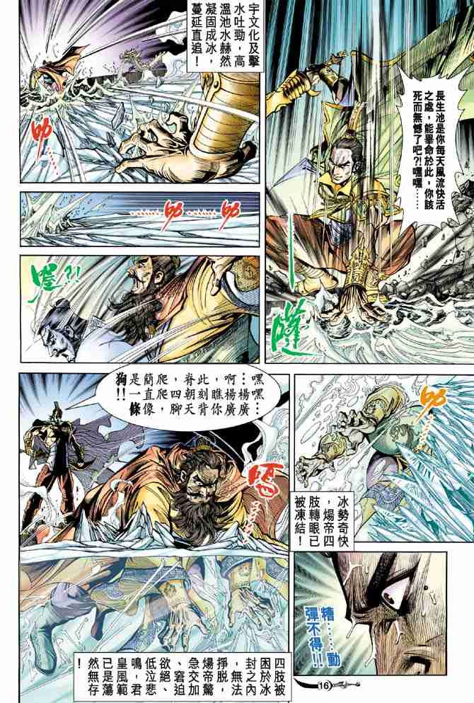 《大唐双龙传》漫画最新章节第18话免费下拉式在线观看章节第【16】张图片