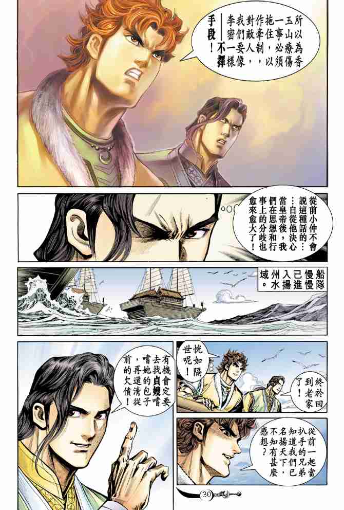 《大唐双龙传》漫画最新章节第16话免费下拉式在线观看章节第【30】张图片