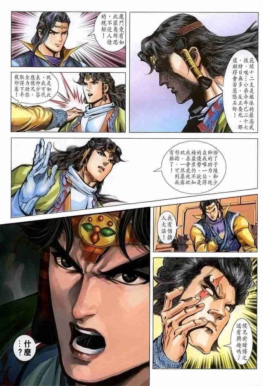 《大唐双龙传》漫画最新章节第105话免费下拉式在线观看章节第【31】张图片