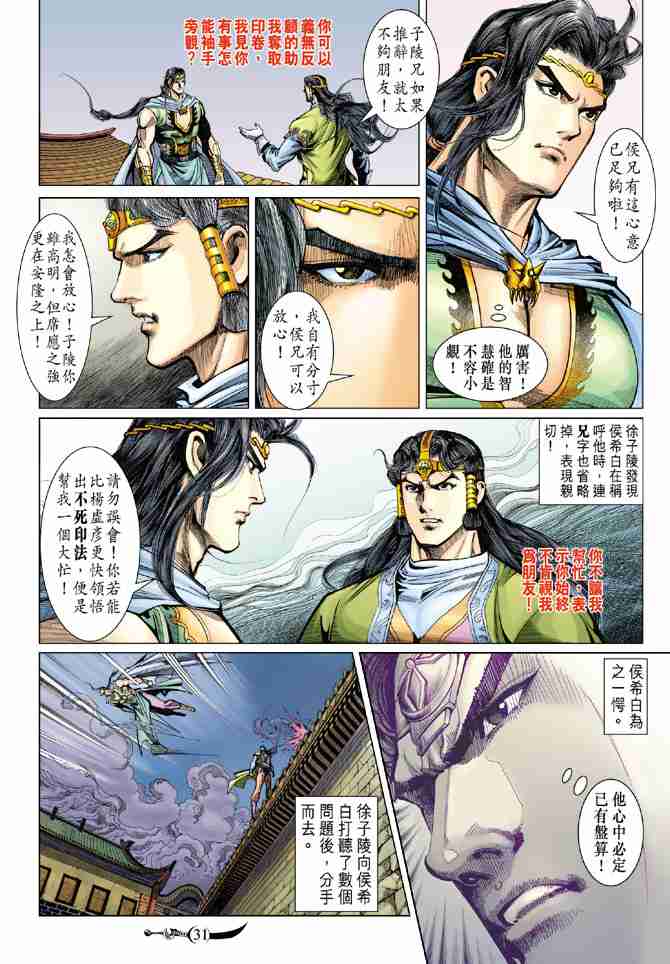 《大唐双龙传》漫画最新章节第87话免费下拉式在线观看章节第【30】张图片