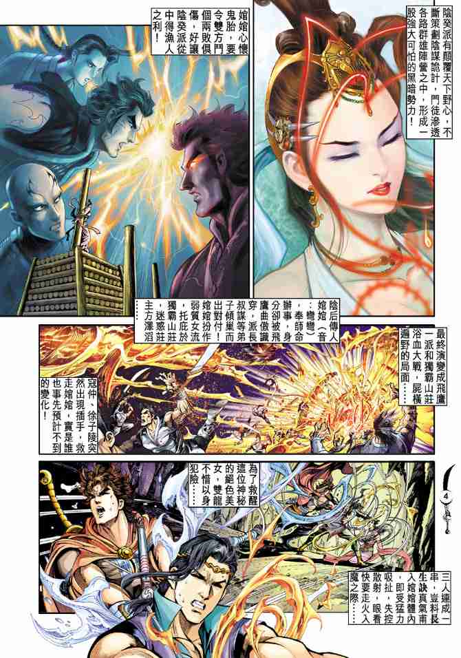 《大唐双龙传》漫画最新章节第26话免费下拉式在线观看章节第【3】张图片