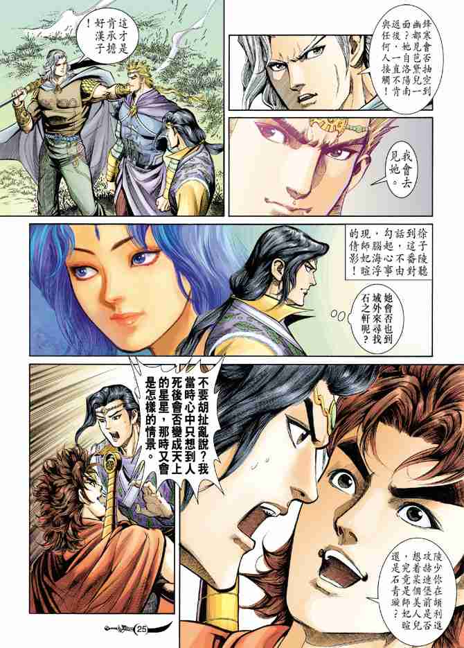 《大唐双龙传》漫画最新章节第142话免费下拉式在线观看章节第【25】张图片