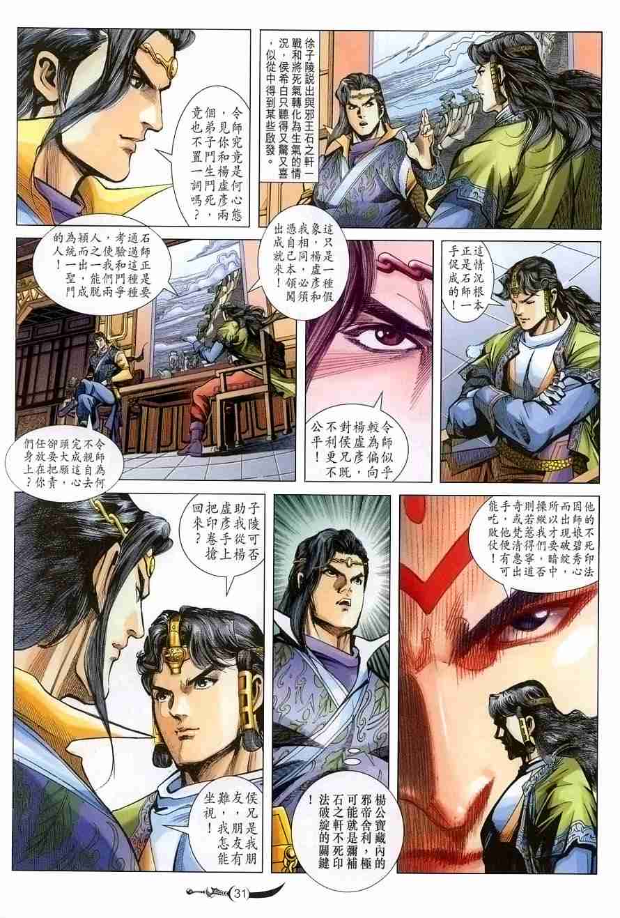 《大唐双龙传》漫画最新章节第105话免费下拉式在线观看章节第【29】张图片