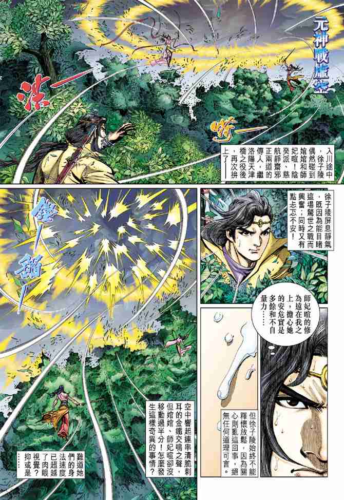 《大唐双龙传》漫画最新章节第73话免费下拉式在线观看章节第【3】张图片