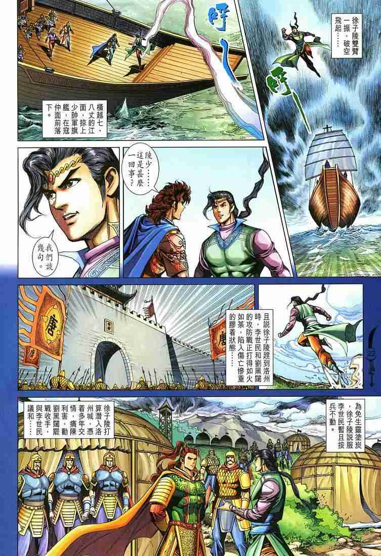 《大唐双龙传》漫画最新章节第212话免费下拉式在线观看章节第【22】张图片