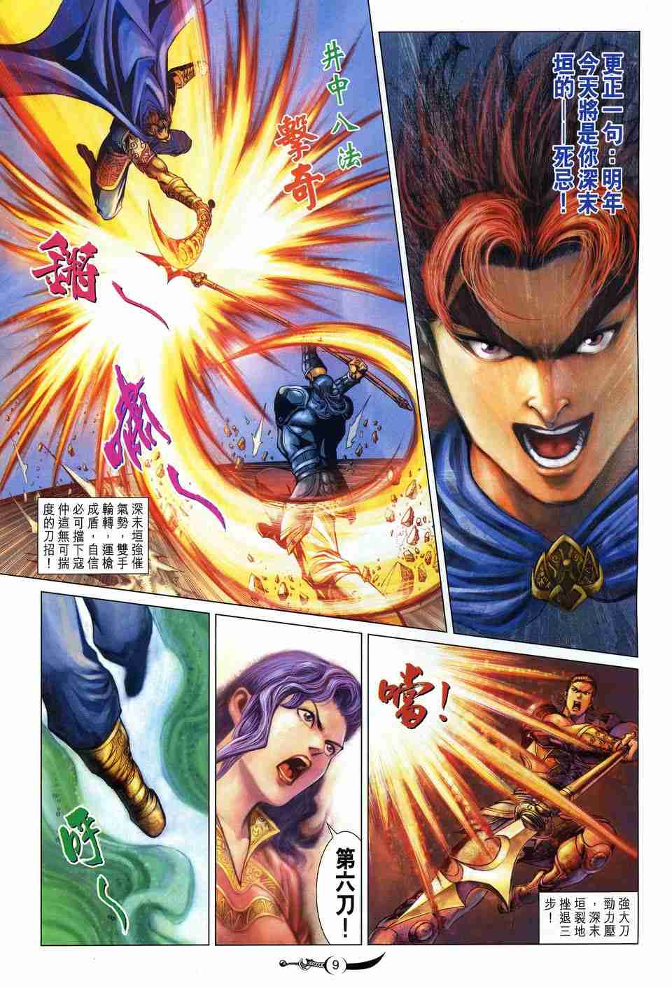 《大唐双龙传》漫画最新章节第167话免费下拉式在线观看章节第【8】张图片