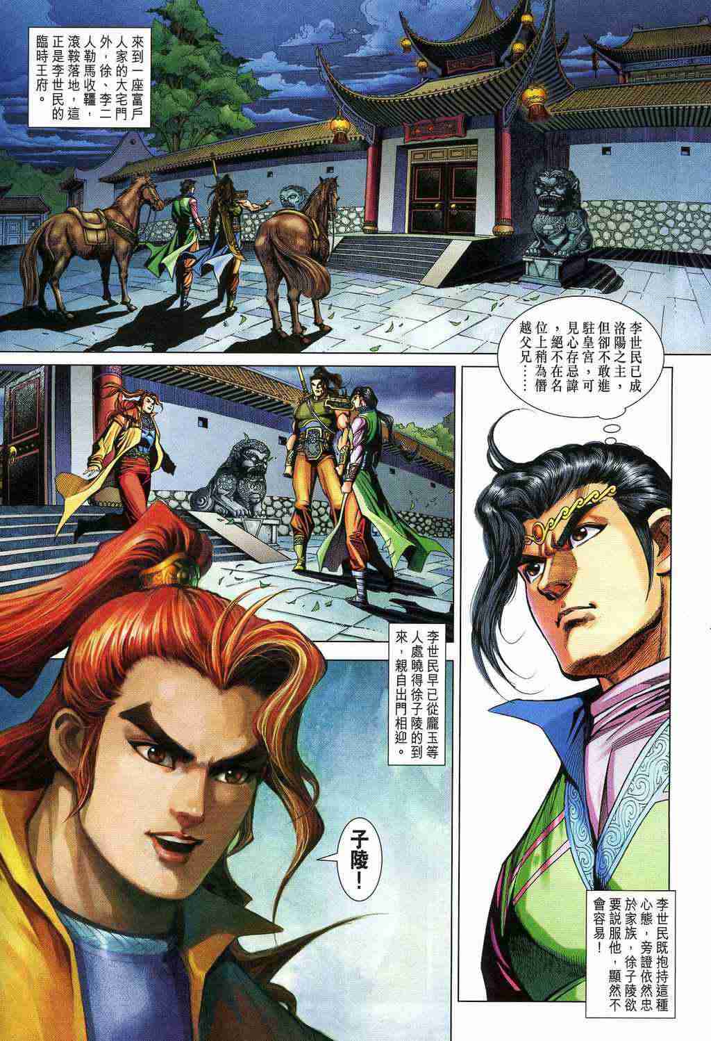 《大唐双龙传》漫画最新章节第210话免费下拉式在线观看章节第【9】张图片