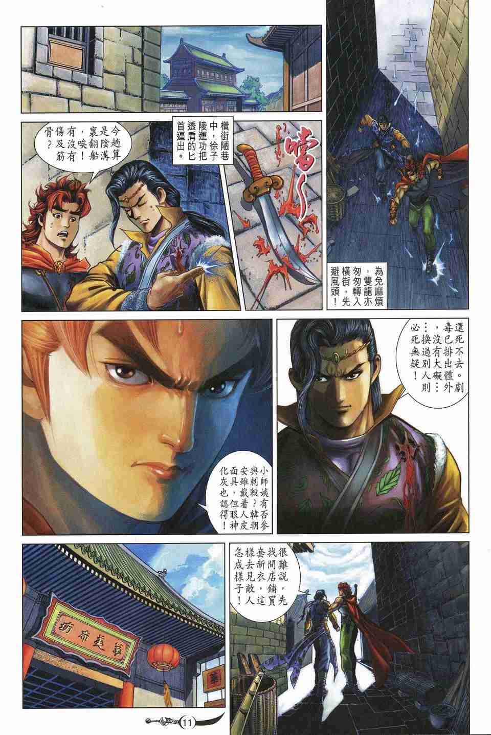 《大唐双龙传》漫画最新章节第159话免费下拉式在线观看章节第【11】张图片