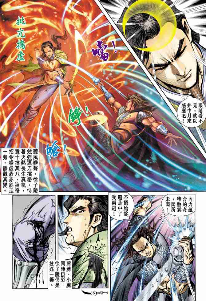 《大唐双龙传》漫画最新章节第15话免费下拉式在线观看章节第【5】张图片