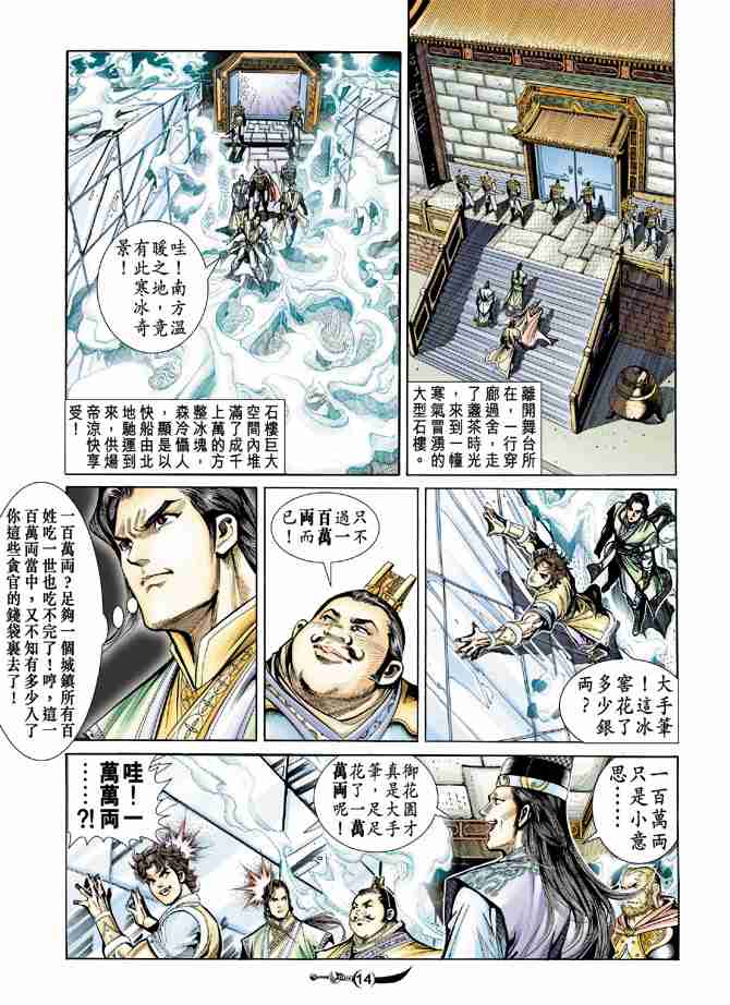 《大唐双龙传》漫画最新章节第17话免费下拉式在线观看章节第【11】张图片