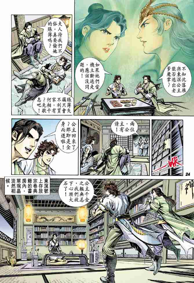《大唐双龙传》漫画最新章节第12话免费下拉式在线观看章节第【24】张图片