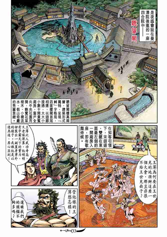 《大唐双龙传》漫画最新章节第35话免费下拉式在线观看章节第【31】张图片