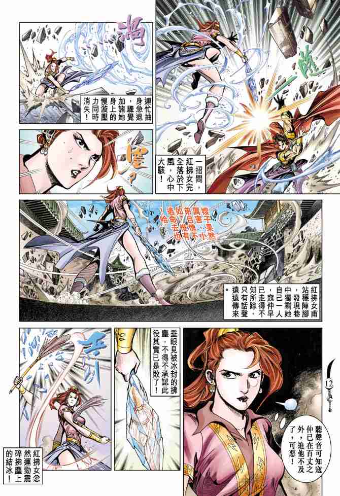 《大唐双龙传》漫画最新章节第50话免费下拉式在线观看章节第【11】张图片