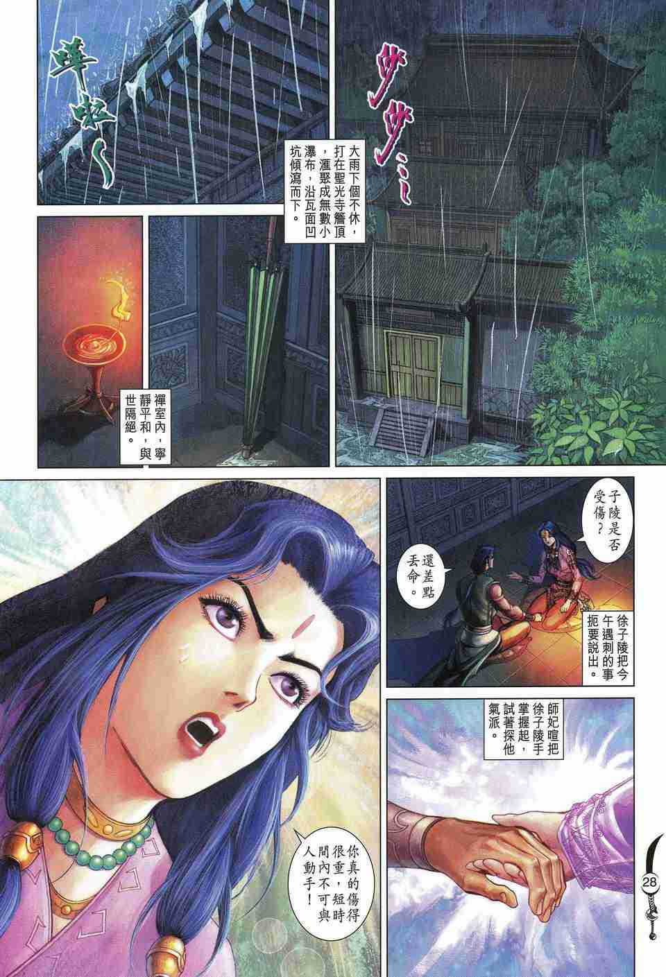 《大唐双龙传》漫画最新章节第160话免费下拉式在线观看章节第【28】张图片