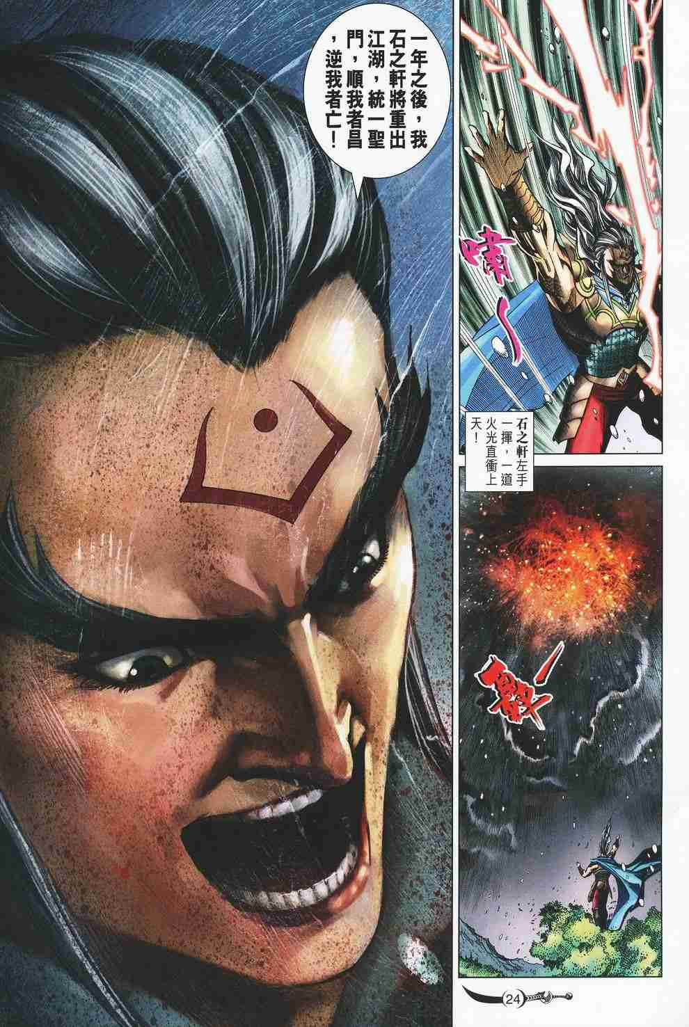 《大唐双龙传》漫画最新章节第120话免费下拉式在线观看章节第【23】张图片