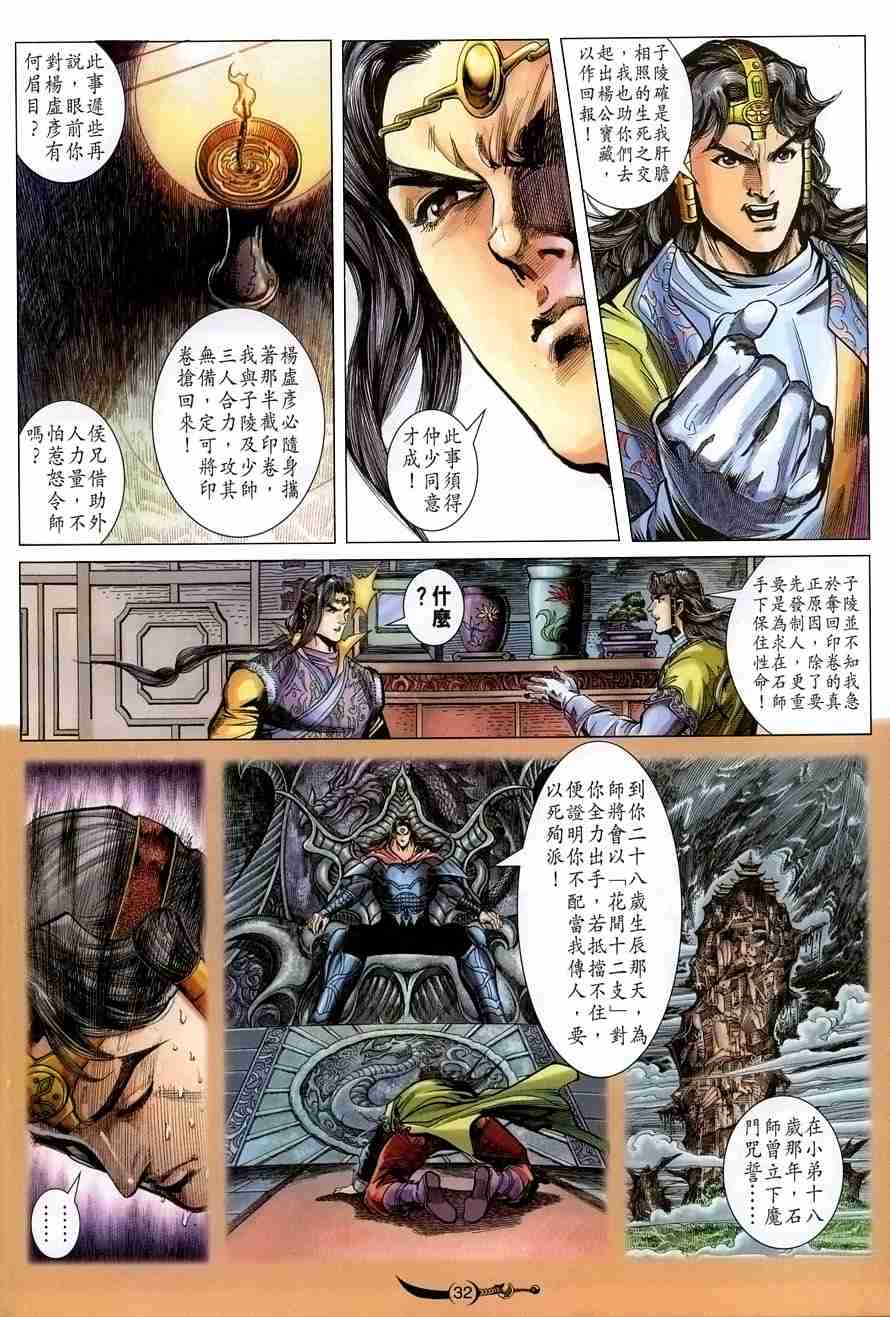 《大唐双龙传》漫画最新章节第105话免费下拉式在线观看章节第【30】张图片