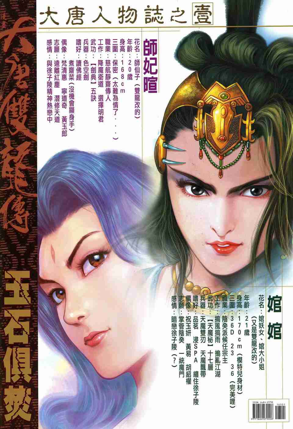 《大唐双龙传》漫画最新章节第165话免费下拉式在线观看章节第【34】张图片