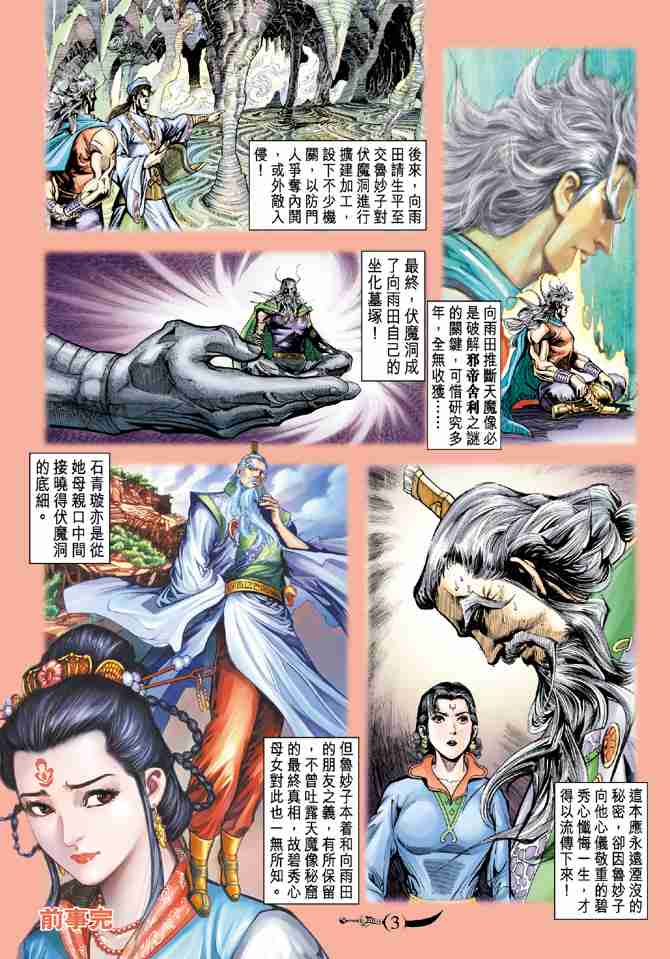 《大唐双龙传》漫画最新章节第64话免费下拉式在线观看章节第【3】张图片