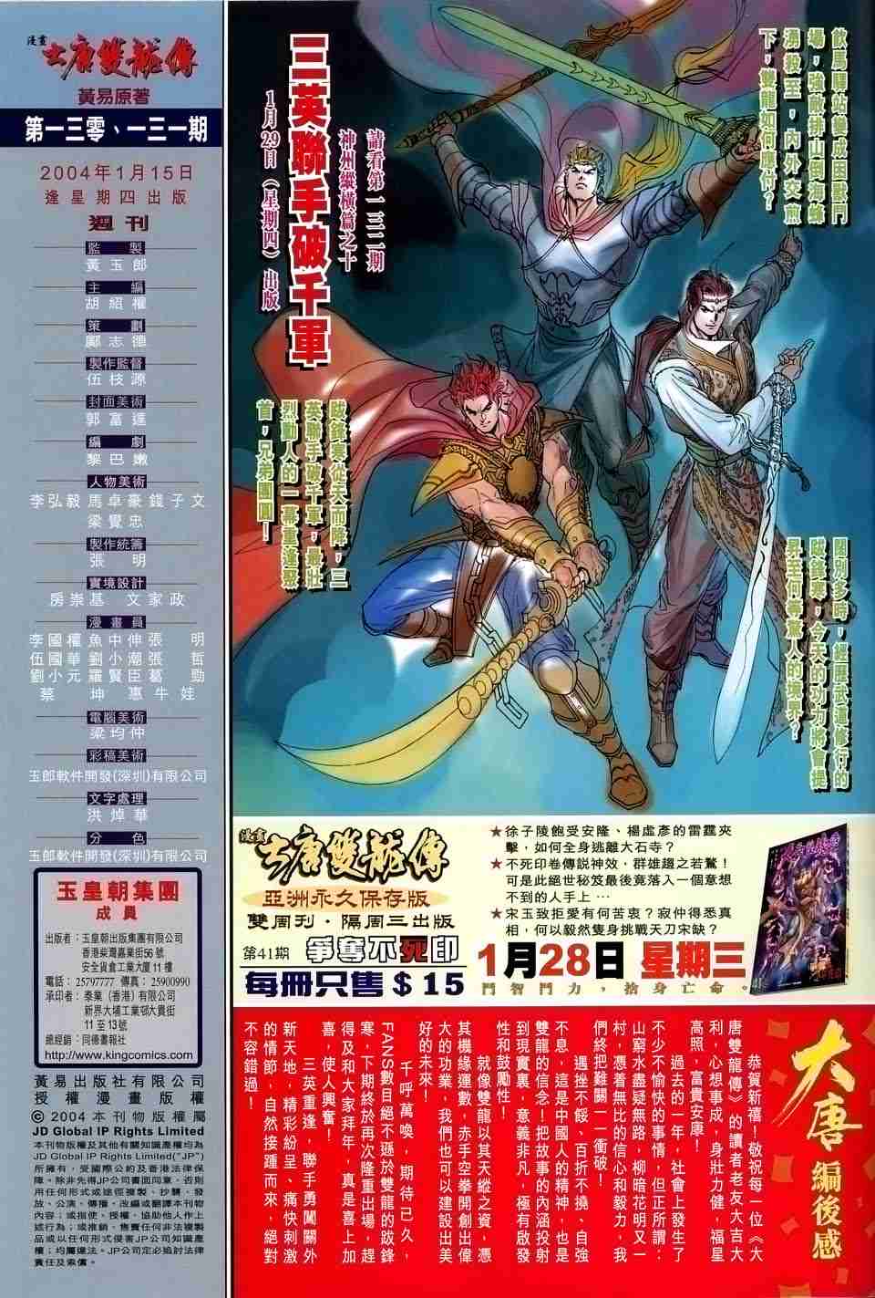 《大唐双龙传》漫画最新章节第131话免费下拉式在线观看章节第【62】张图片