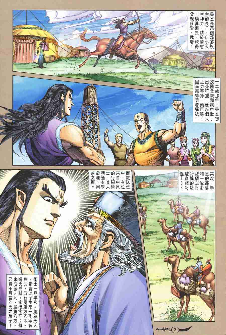 《大唐双龙传》漫画最新章节第137话免费下拉式在线观看章节第【3】张图片