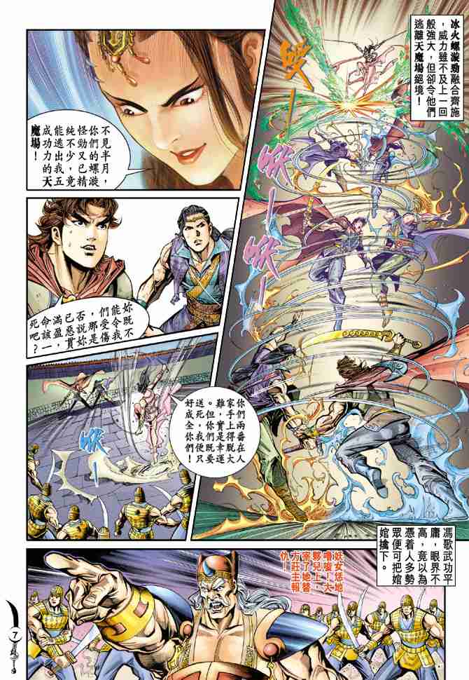 《大唐双龙传》漫画最新章节第29话免费下拉式在线观看章节第【7】张图片