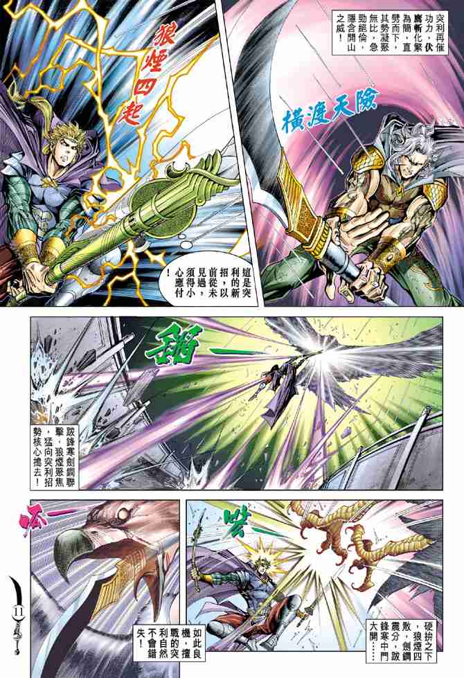 《大唐双龙传》漫画最新章节第43话免费下拉式在线观看章节第【11】张图片