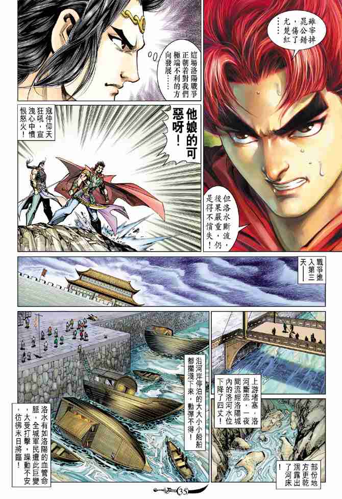 《大唐双龙传》漫画最新章节第52话免费下拉式在线观看章节第【33】张图片