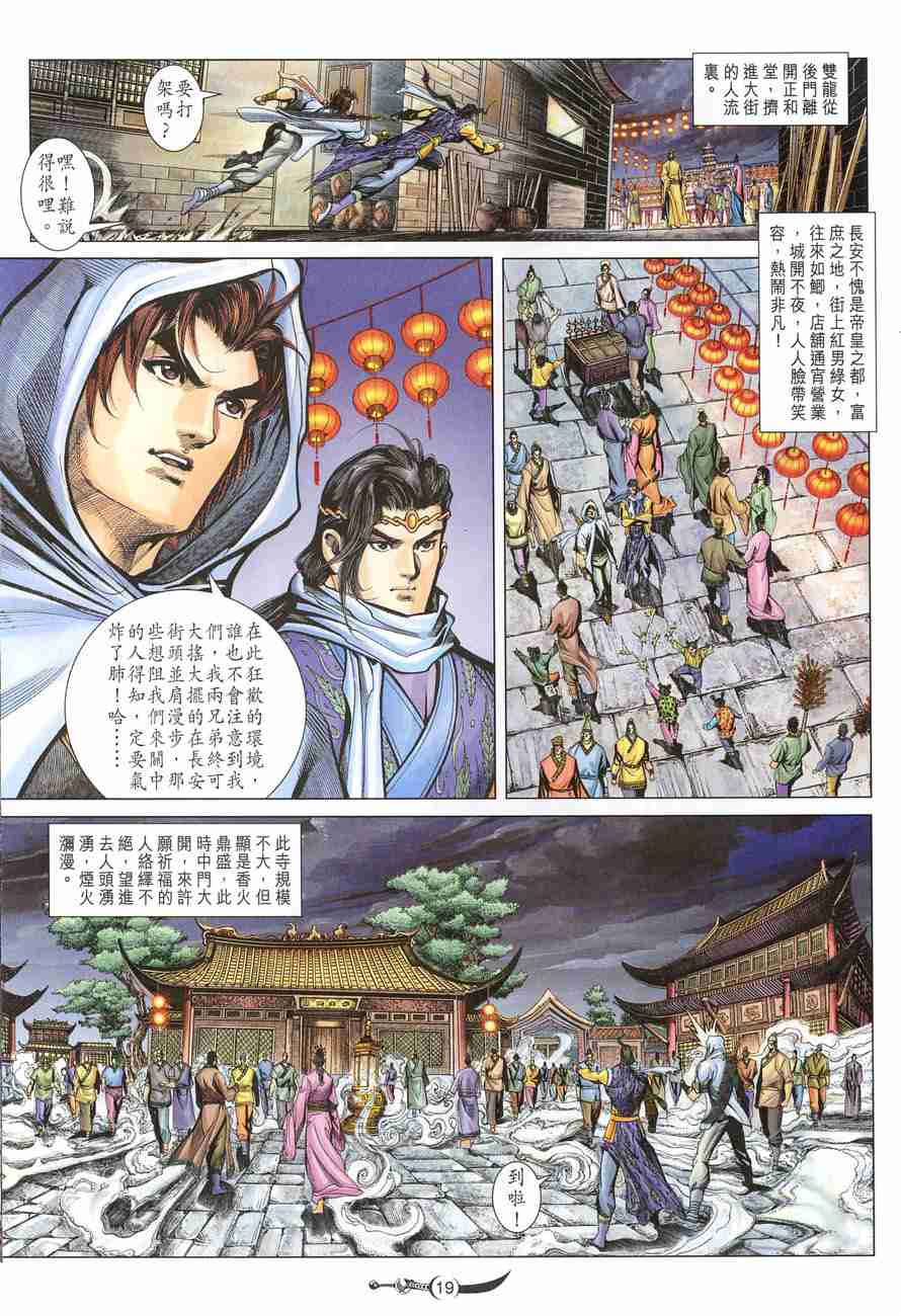 《大唐双龙传》漫画最新章节第109话免费下拉式在线观看章节第【19】张图片