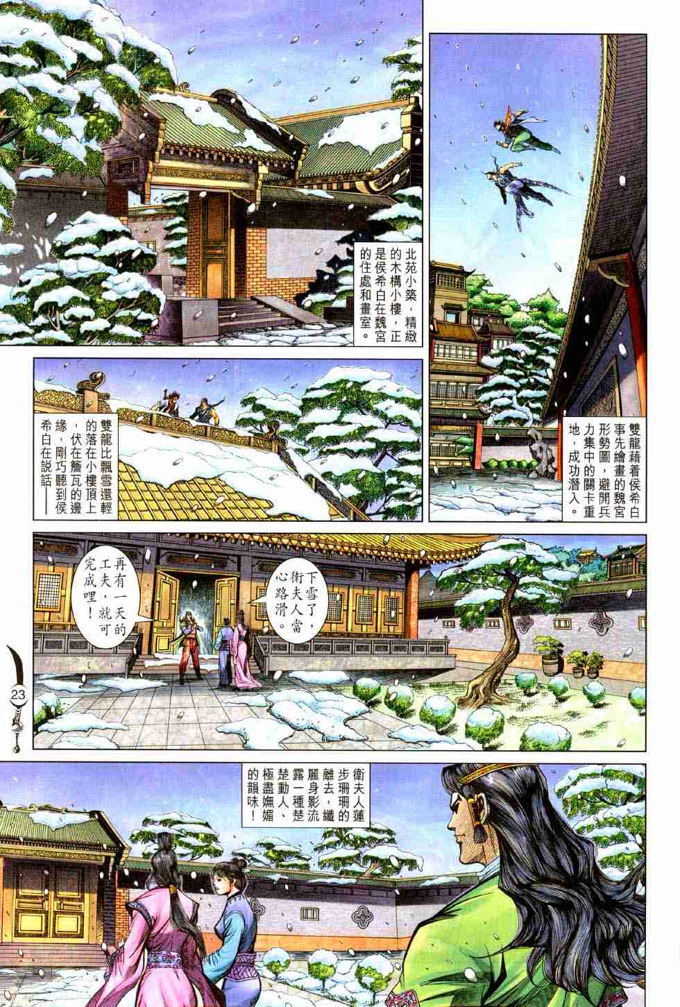 《大唐双龙传》漫画最新章节第127话免费下拉式在线观看章节第【23】张图片